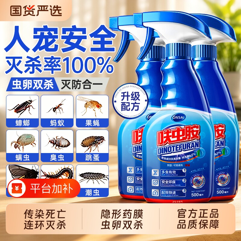 呋虫胺杀虫剂家用室内非无毒全窝蟑螂蚂蚁跳蚤药喷雾端正品旗舰店