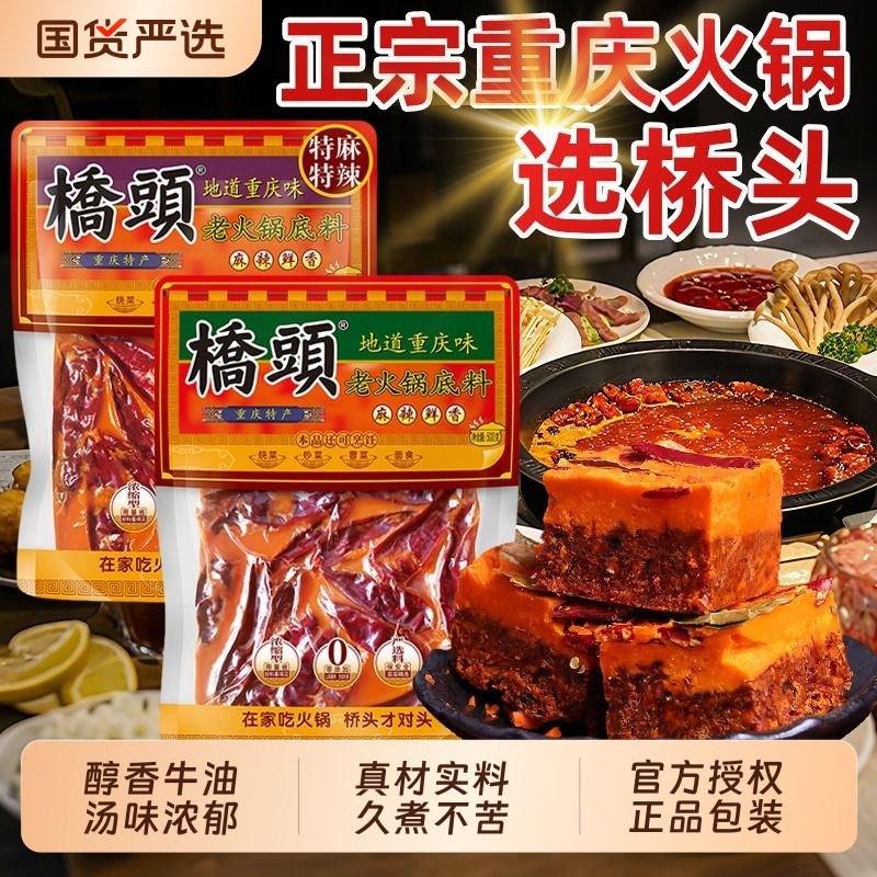 重庆桥头中辣老火锅底料牛油正宗麻辣烫底料重庆味调料冒菜地道,粮油调味/速食/干货/烘焙,火锅调料,淘宝优惠券,粉丝福利购,淘宝优惠卷