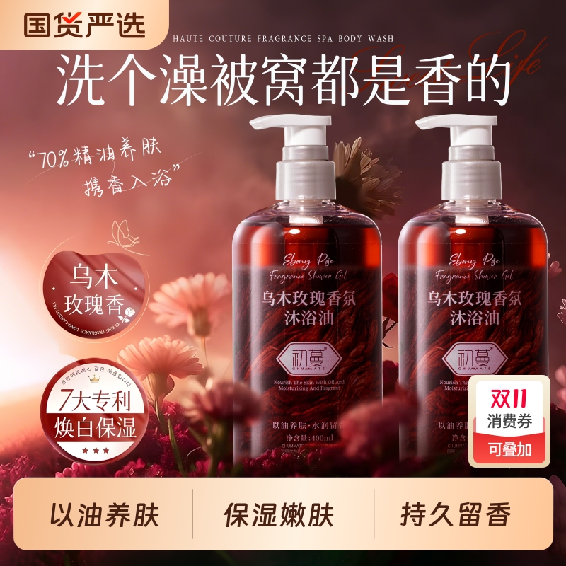 国货之光&热销100w+沐浴油第一