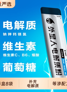 外星人电解质粉西柚18g*袋/盒补充饮料固体维生素健身冲泡专业