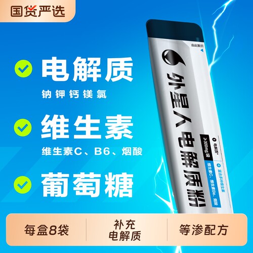 外星人西柚电解质粉|383人收藏
