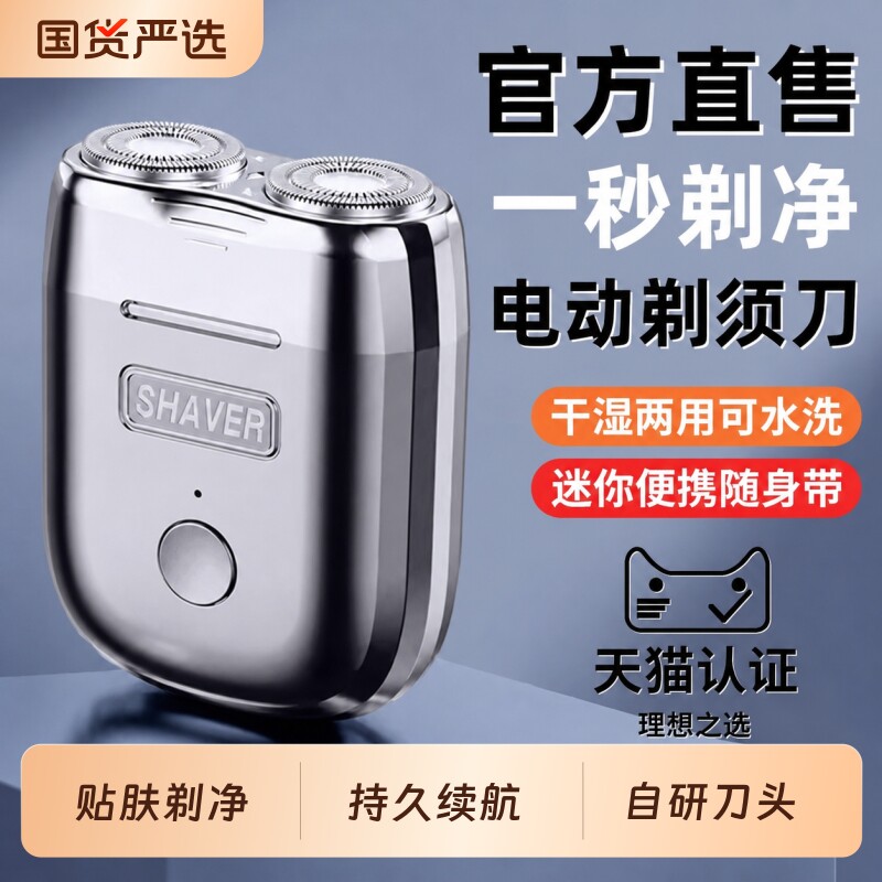 剃须刀男士电动2026新款全身水洗旅行小型便携式送男友磁吸刮胡刀