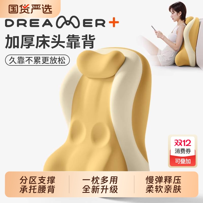 知梦人靠背垫床头玩手机看书靠枕卧室半躺多功能护腰靠垫靠背支撑