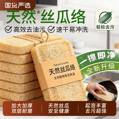 【天然丝瓜安全健康】双层丝瓜络