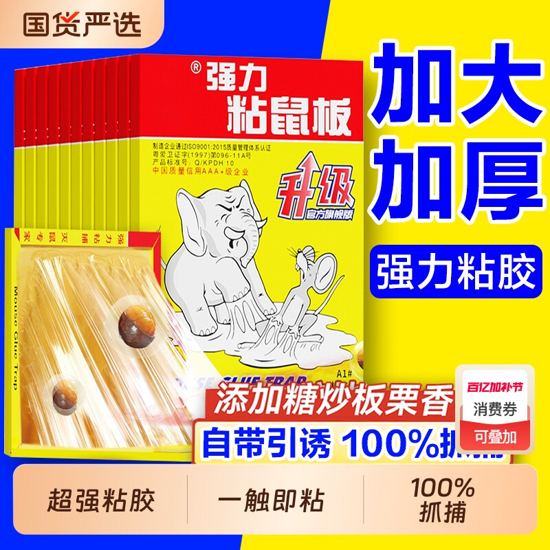 老鼠粘强力粘鼠板大老鼠贴超强家用室内黏沾捕鼠器捉扑神器仓库