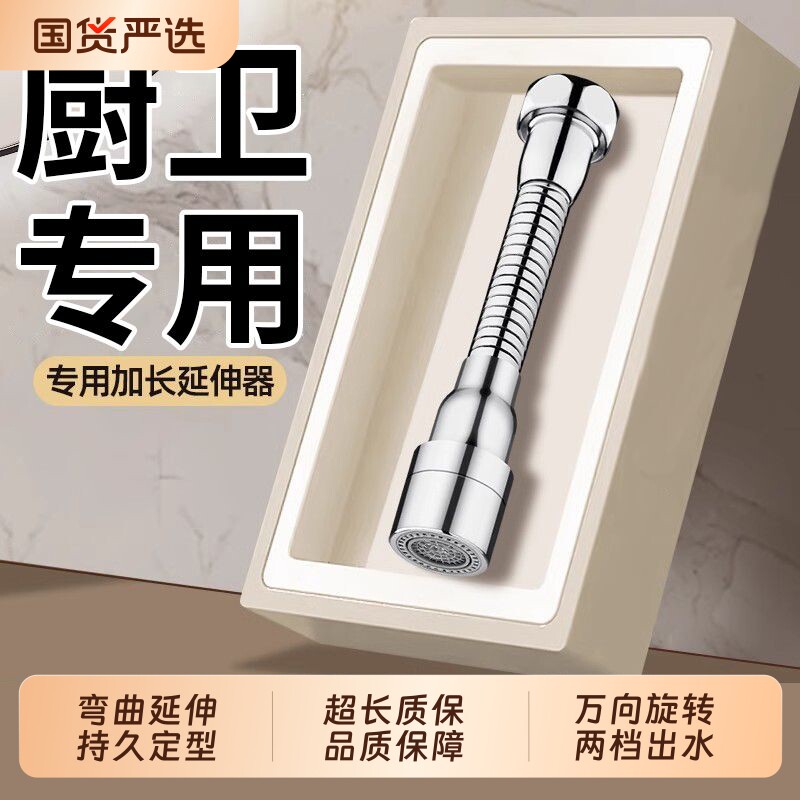 水龙头防溅水嘴延伸神器能万向旋转进水转换增压外接头加长出水管