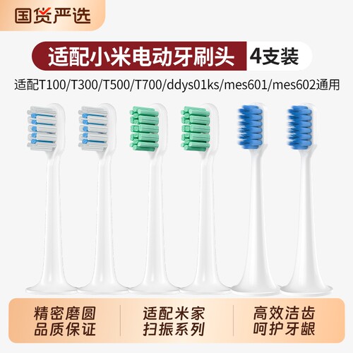 适配小米家电动牙刷T300T500通用