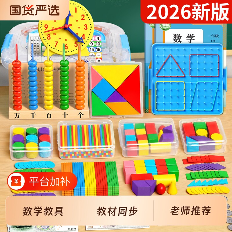 一年级数学教具全套小学学具盒计数器计数棒小棒立体几何图形套装