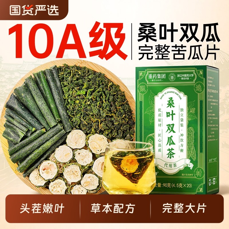 桑叶双瓜茶冬瓜苦瓜枸杞胎菊柿子叶绞股蓝玉米须降血三糖高养生茶