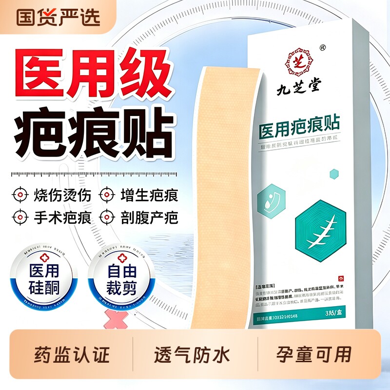 医用疤痕贴去除疤痕增生凸起硅酮凝胶烫伤术后修复剖腹产祛疤贴膏