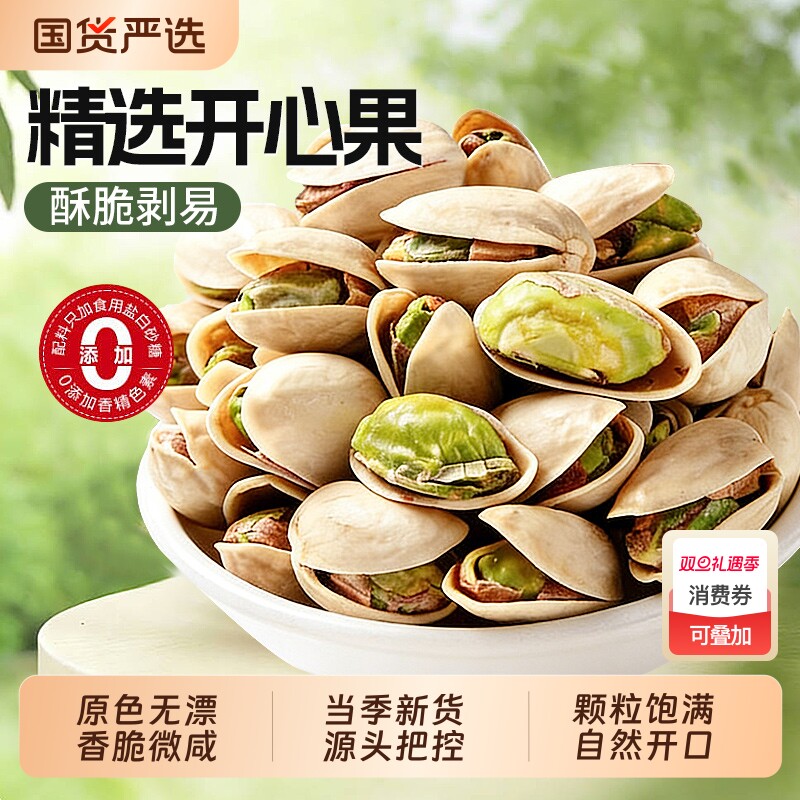 开心果2025新货原味无添加散装批发500g健康无漂白坚果官方旗舰店