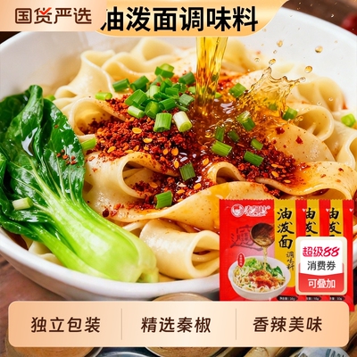 陕西正宗油泼面调料包辣椒面辣椒粉油泼辣子干碟蘸料秦椒红油