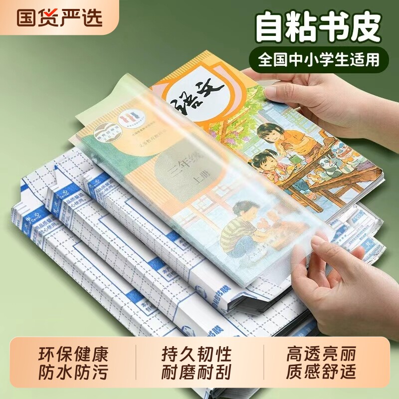 钻石纹包书皮自粘透明贴纸磨砂包书膜书皮纸壳大中小号加厚包书套初中课本书本防水环保苏教版语文书高中无毒