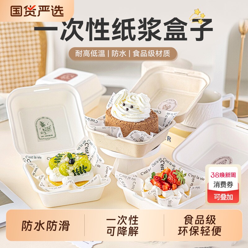 一次性纸浆点心盒子套装蛋糕便当汉堡打包盒甜品小餐盒三明治切块