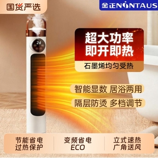 金正取暖器新款暖风机家用节能石墨烯暖气冬天浴室省电陶瓷全屋