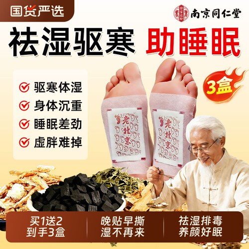 艾草足贴祛湿驱寒排毒养颜好眠