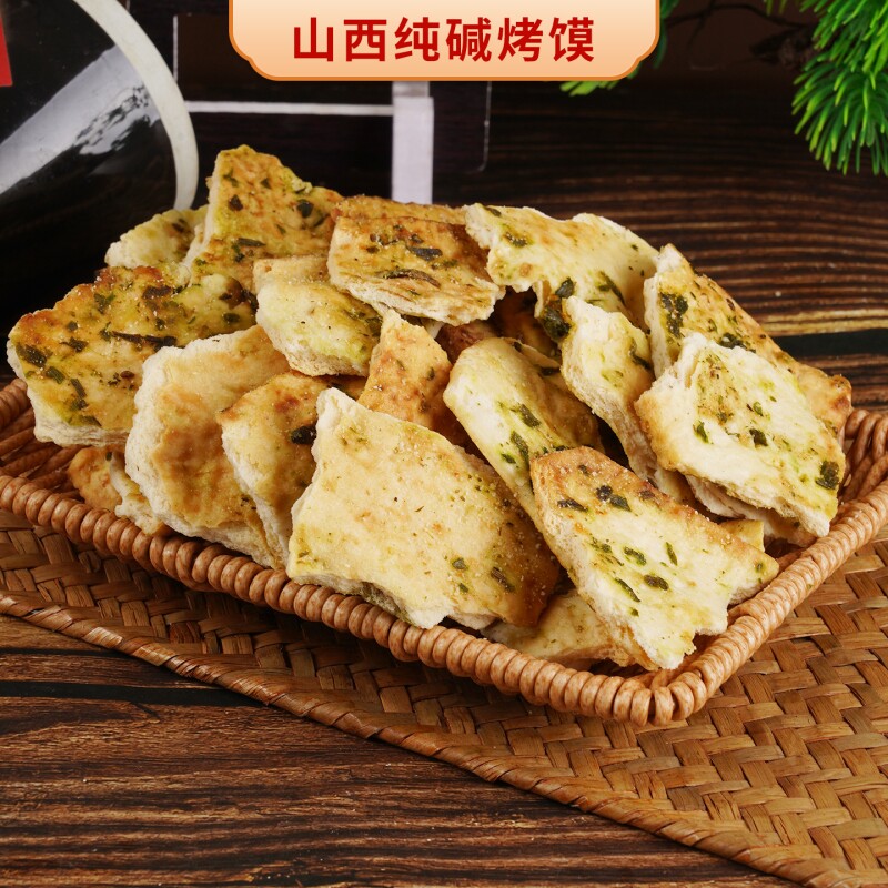 山西特产纯碱烤馍片500g非油炸碎馍片干碱性代餐零食饼干粗粮健康