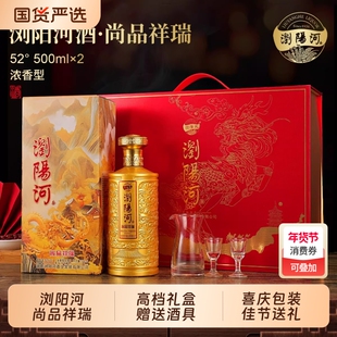 浏阳河尚品祥瑞白酒高档手提礼盒节日送礼送老丈人宴会收藏52度