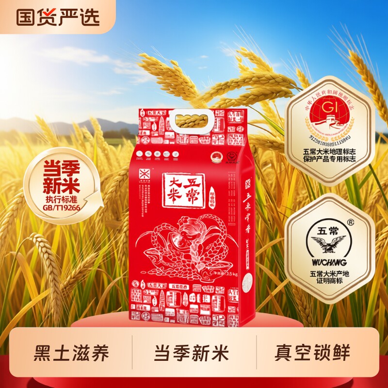 五米常香五常大米2.5kg真空新米 - 国货严选旗舰出品