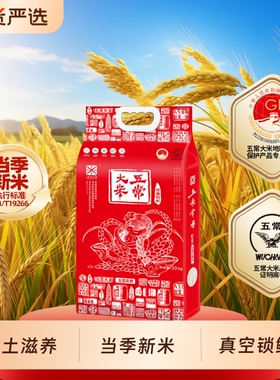 五米常香五常大米2.5kg真空新米