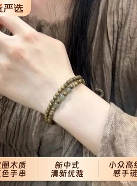 其他家双圈木质手串男女生新中式清新小众高级感ins手链绿檀串珠