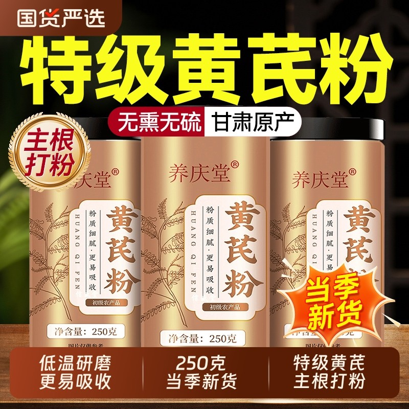 黄芪粉正品官方旗舰店补气养血甘肃岷县主根破壁当归党参纯粉泡水
