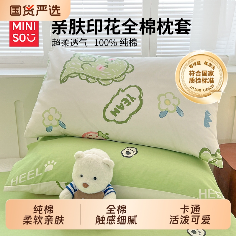 名创优品全棉枕套家用一对装纯棉枕头套48*74单个单人枕芯内胆套
