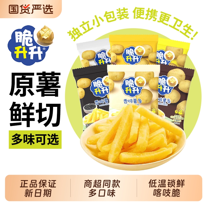 脆升升薯条香脆小包蜂蜜黄油番茄味原切土豆条混搭宿舍解馋小零食