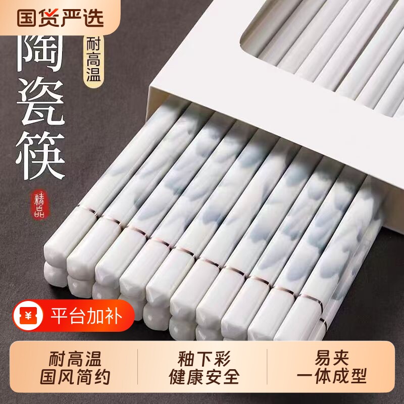 筷子康陌景德镇陶瓷筷家用高档国风简约耐高温一体成型易夹防霉