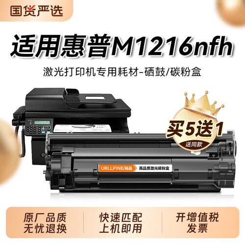 适用惠普M1216nfh硒鼓HP LaserJet Pro M1216nfh MFP打印机墨盒hp1216易加粉碳粉CC388A墨粉HP88A非原装裕品