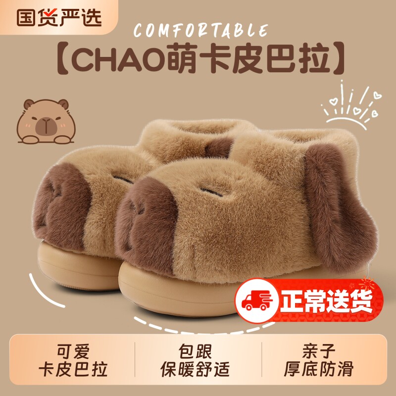 卡皮巴拉儿童棉拖鞋包跟冬季家居室内女童亲子可爱棉鞋外穿防滑