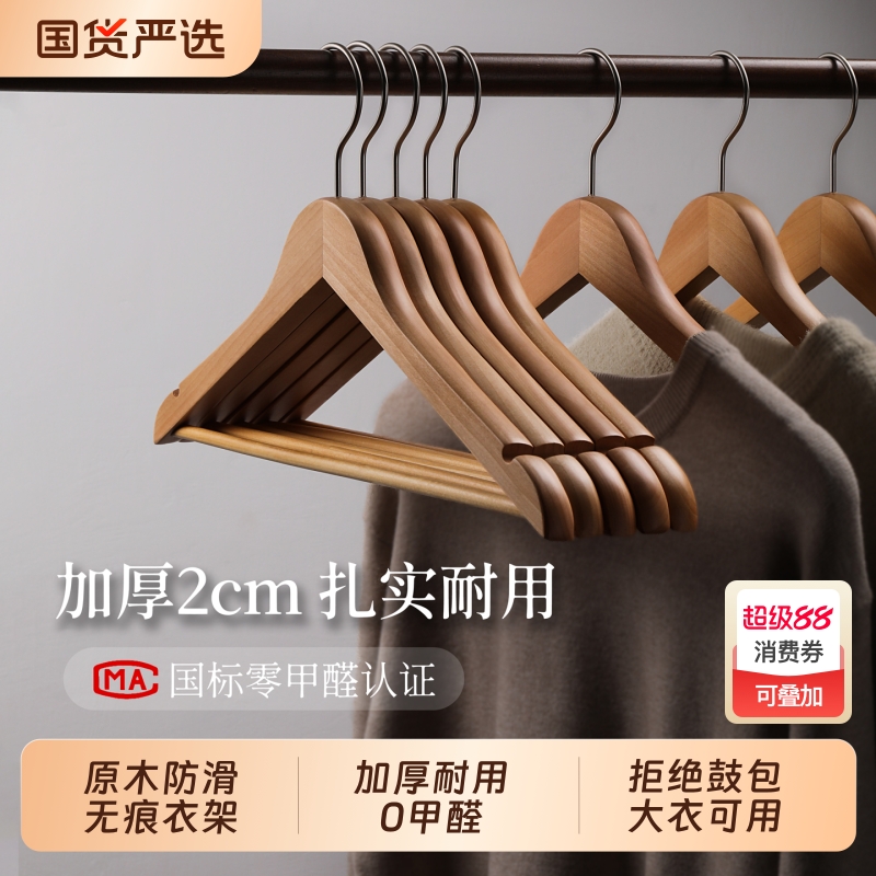 加厚实木衣架无痕防滑不起包