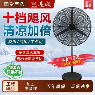 长城工业电风扇强力落地扇大功率家用除甲醛壁挂式牛角扇大风力