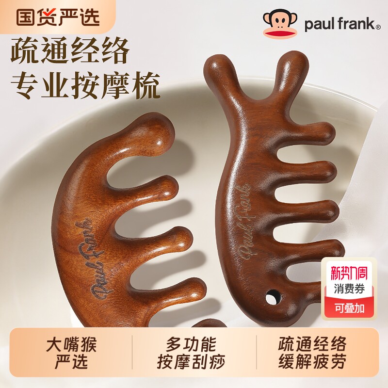 大嘴猴按摩梳经络头部头疗海豚疏通头皮檀木梳束发带刮痧紫檀木