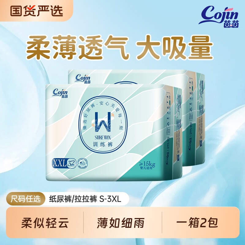 茵茵surewin新生婴儿纸尿裤nb-S码108片超薄透气初生宝