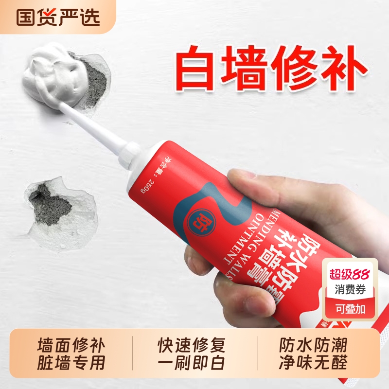 补墙膏墙面修补神器白色墙壁家用墙体修复裂缝防水防霉腻子膏白墙