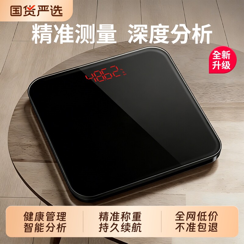 本博家用体重秤高精度体脂称充电款小型电子称人体减肥装用体脂称