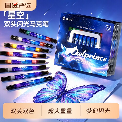 【双头双色】爆闪闪光马克笔彩色