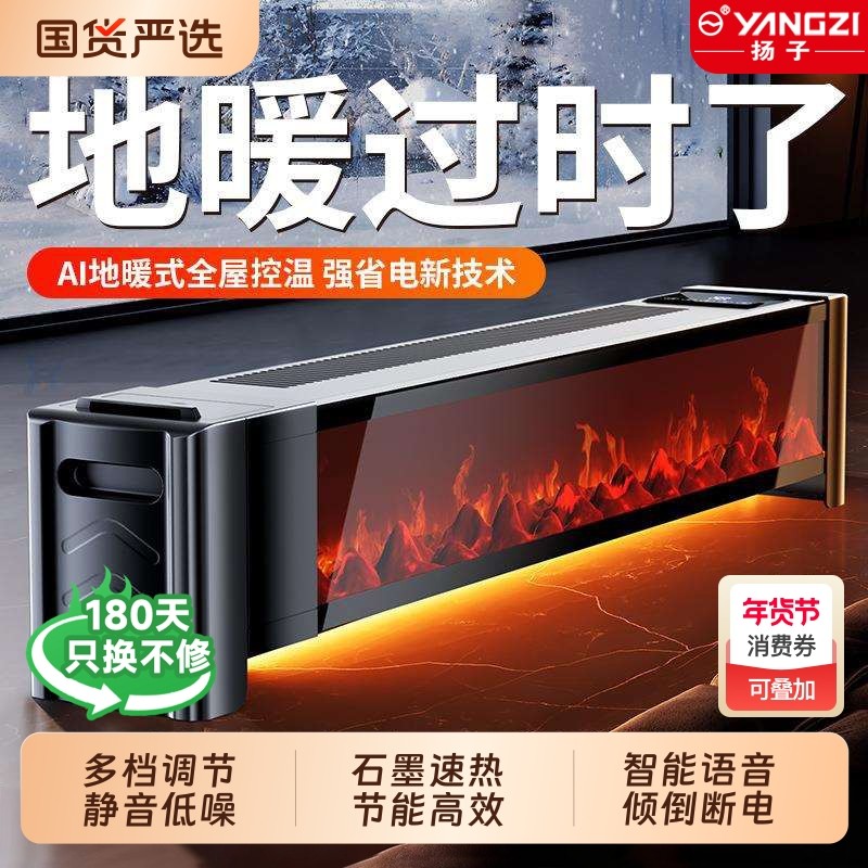 扬子踢脚线取暖器石墨烯暖风机地暖电暖气2025年新款省电全屋节能