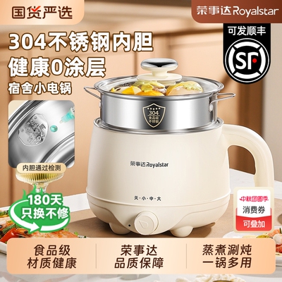 荣事达电煮锅304不锈钢零涂层