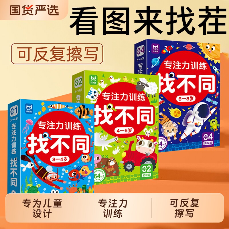 儿童找不同专注力训练游戏卡片3-4-5-6-8岁益智幼儿闯关游戏玩具