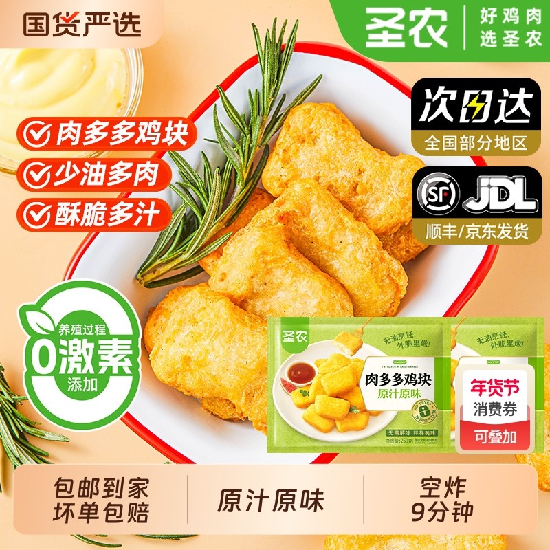 圣农原味肉多多鸡块脆皮炸鸡炸翅嘟嘟翅鸡腿鸡米花半成品食材鸡肉