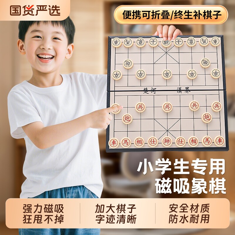 中国象棋小学生专用带棋盘带磁性便携式儿童入门大号折叠磁吸橡棋