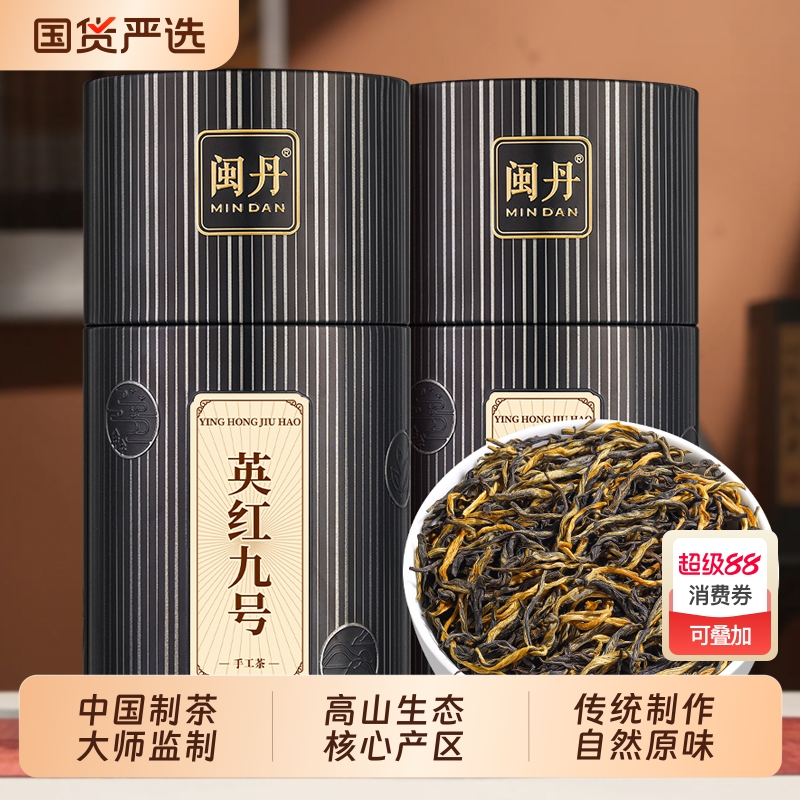 闽丹特级英红九号英德红茶2025新茶正宗浓香型茶叶自己喝罐装250g
