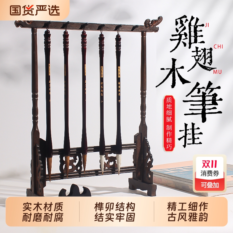 毛笔架子实木书法专用架