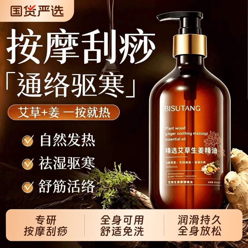 生姜艾草全身发热精油按摩图片
