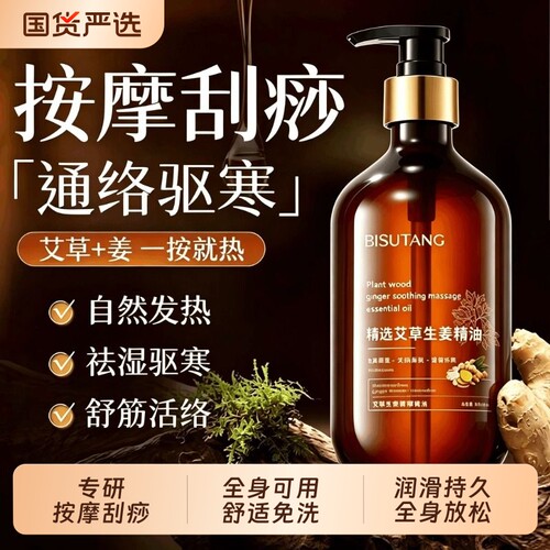 生姜艾草全身发热精油按摩