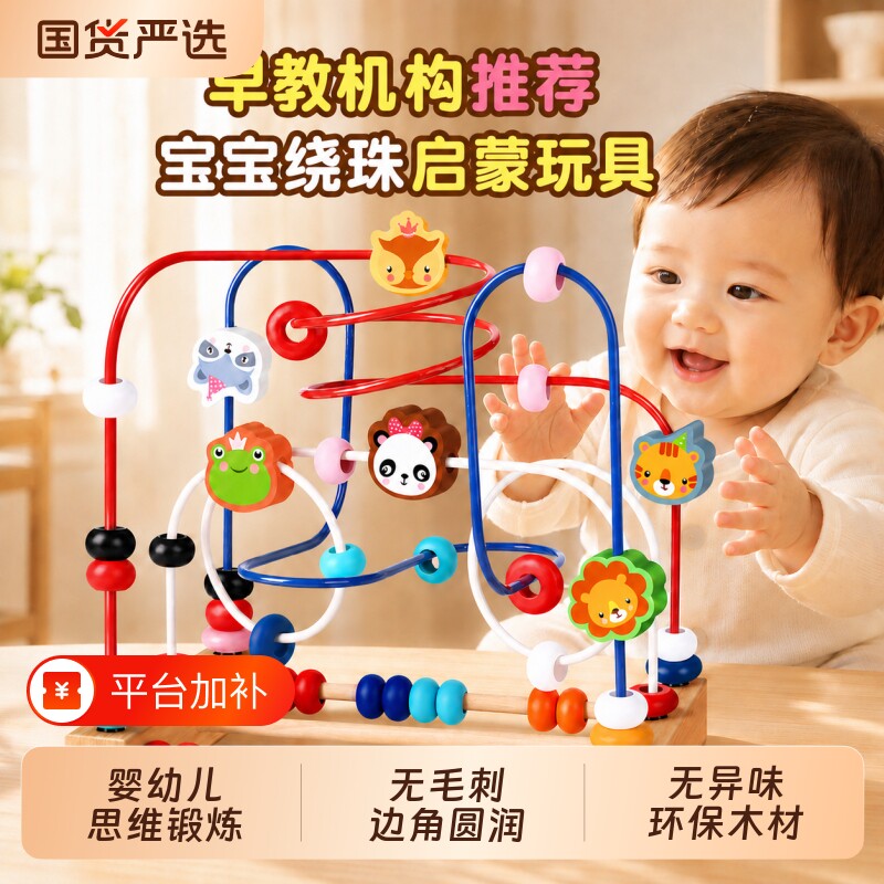 婴幼儿童绕珠益智玩具宝宝6个月以上蒙氏教具0一1串珠积木对对碰