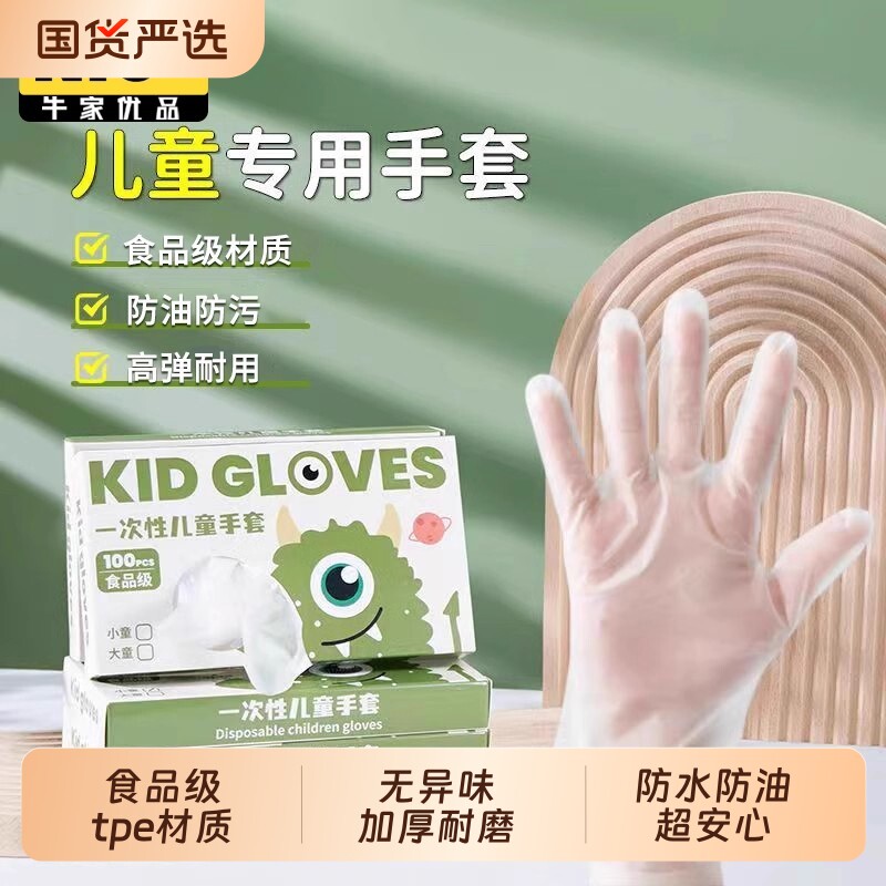 儿童手套一次性家用食品级专用TPE塑料手套学生吃饭辅食加厚防护