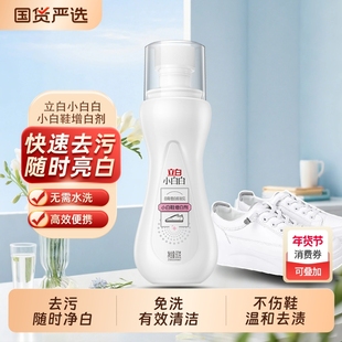 立白小白白小白鞋增白剂除发黄去黑去污洗白清洗神器